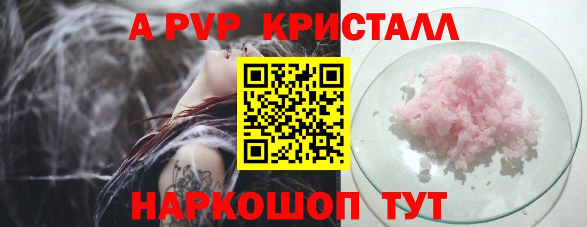 A-PVP крисы CK Шадринск