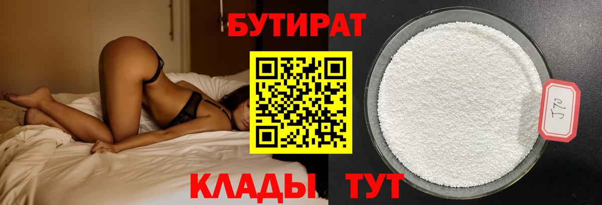 Шадринск  БУТИРАТ Butirat  БУТИРАТ  Вход с VPN 