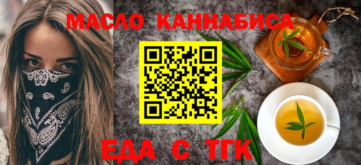 Печенье с ТГК конопля  Вход с VPN  Шадринск 