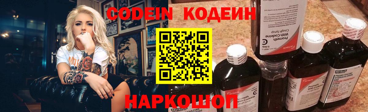 Шадринск  Кодеин напиток Lean (лин)  Вход с VPN 