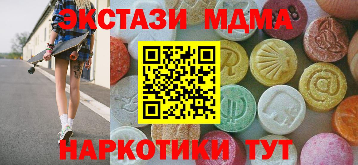 MDMA crystal  МДМА молли  Шадринск  Вход с VPN 