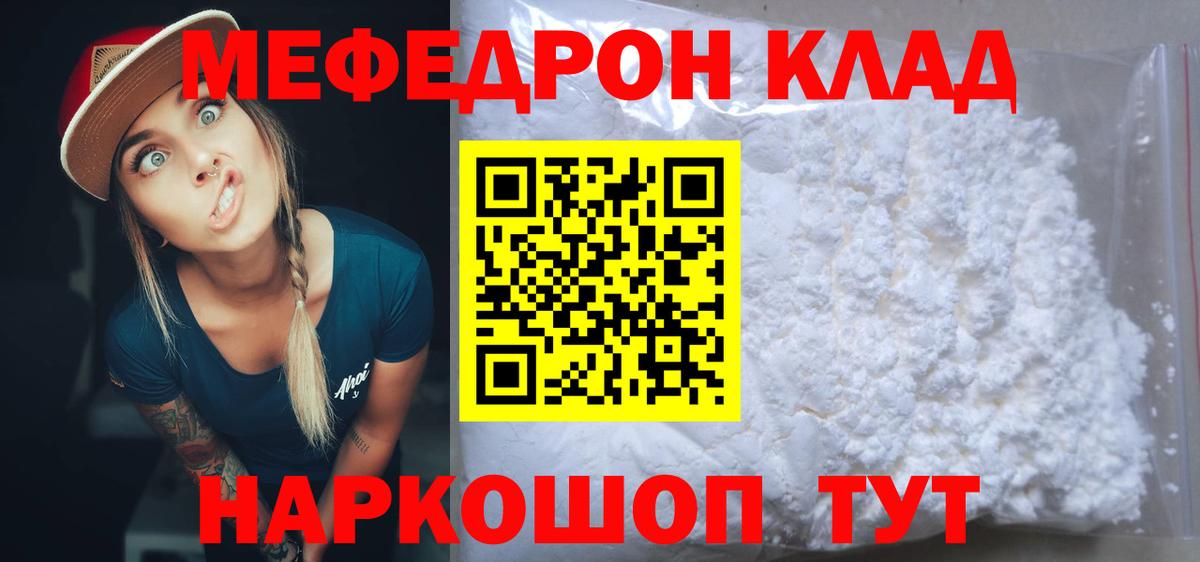 гидра ссылка  Меф  Вход с VPN  Шадринск  Мефедрон мяу мяу  МЯУ-МЯУ 