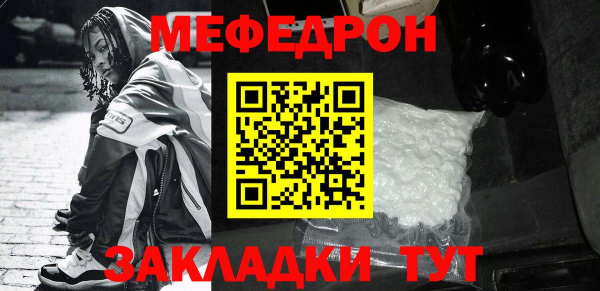 Меф  Шадринск