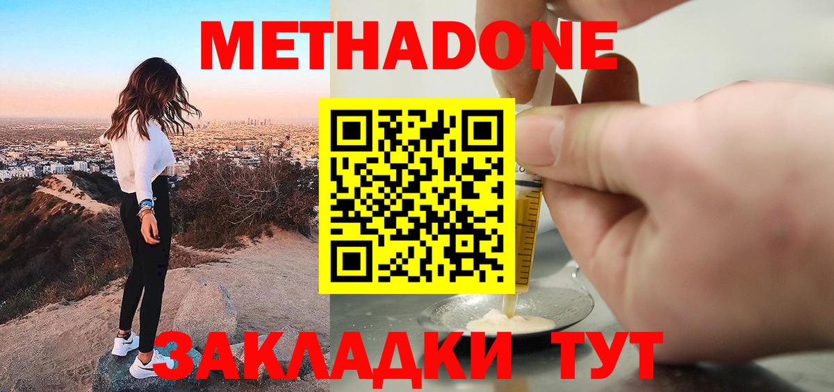 Метадон мёд  Метадон мёд  Вход с VPN  Шадринск 